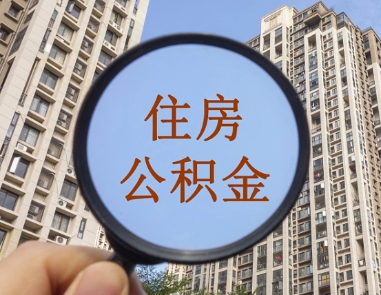 包头公积金说我骗提让我还回去（缺钱怎么把公积金提取出来）
